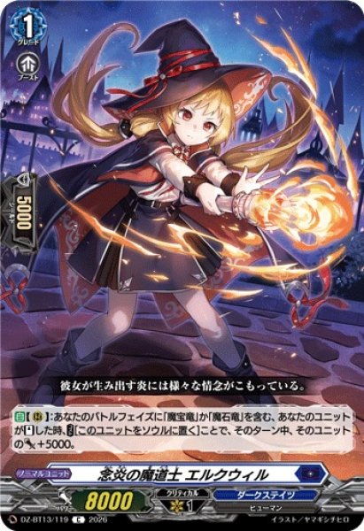 画像1: 【VG】念炎の魔道士 エルクウィル【C】DZ-BT13/119『ダークステイツ』 (1)