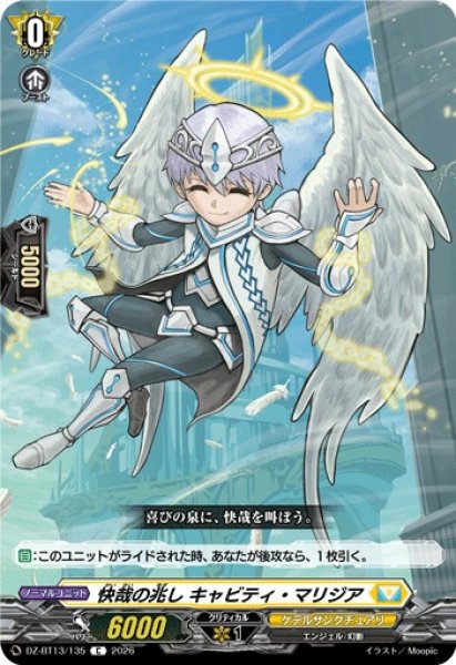 画像1: 【VG】快哉の兆し キャビティ・マリジア【C】DZ-BT13/135『ケテルサンクチュアリ』 (1)