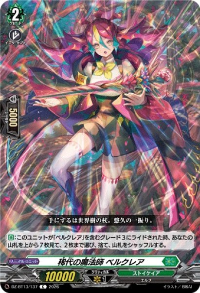 画像1: 【VG】稀代の魔法師 ベルクレア【C】DZ-BT13/137『ストイケイア』 (1)