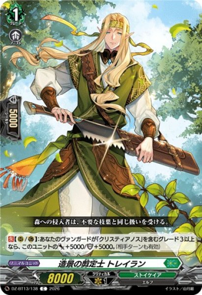 画像1: 【VG】造景の剪定士 トレイラン【C】DZ-BT13/138『ストイケイア』 (1)