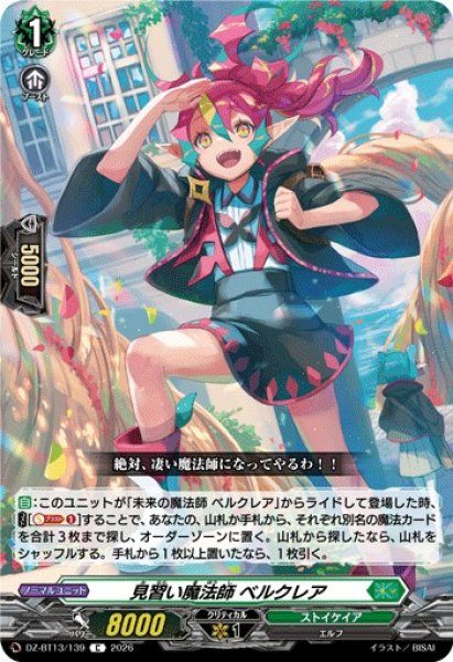 画像1: 【VG】見習い魔法師 ベルクレア【C】DZ-BT13/139『ストイケイア』 (1)
