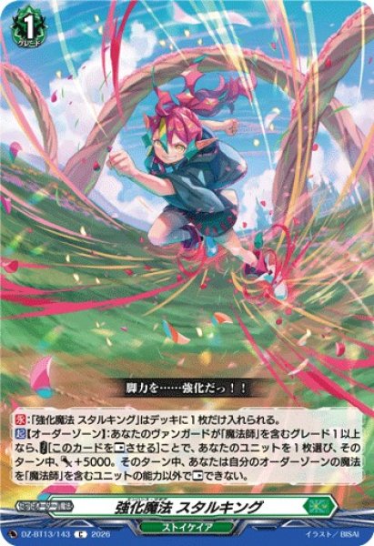 画像1: 【VG】強化魔法 スタルキング【C】DZ-BT13/143『ストイケイア』 (1)