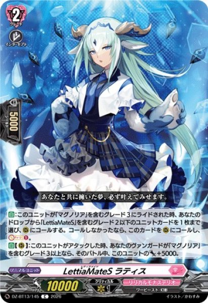 画像1: 【VG】LettiaMateS ラティス【C】DZ-BT13/145『リリカルモナステリオ』 (1)