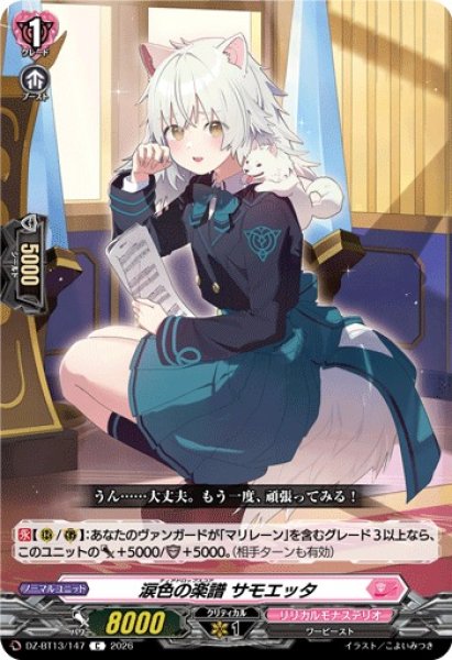 画像1: 【VG】涙色の楽譜 サモエッタ【C】DZ-BT13/147『リリカルモナステリオ』 (1)