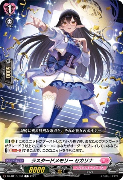 画像1: 【VG】ラスタードメモリー セカリナ【C】DZ-BT13/148『リリカルモナステリオ』 (1)