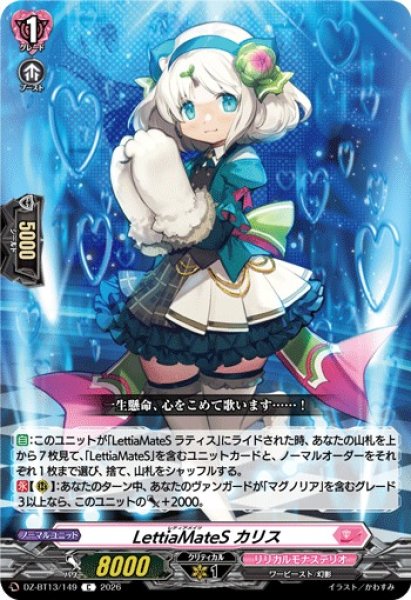 画像1: 【VG】LettiaMateS カリス【C】DZ-BT13/149『リリカルモナステリオ』 (1)