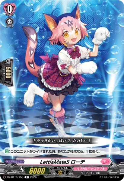 画像1: 【VG】LettiaMateS ローテ【C】DZ-BT13/150『リリカルモナステリオ』 (1)