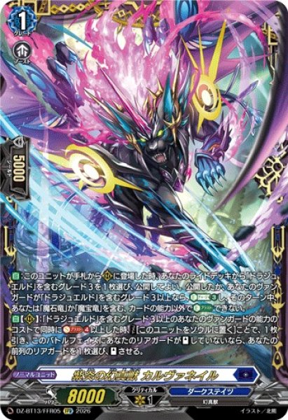 画像1: 【VG】紫炎の幻真獣 カルヴァネイル【FFR】DZ-BT13/FFR05『ダークステイツ』 (1)