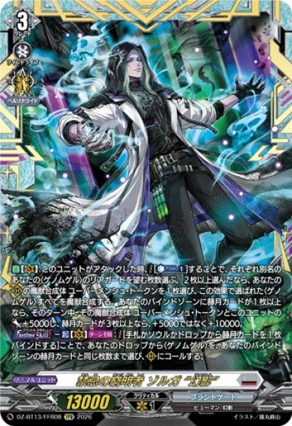 画像1: 【VG】禁忌の窮明者 ゾルガ “幻影”【FFR】DZ-BT13/FFR08『ブラントゲート』 (1)