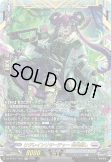 VG】リグレインリサーチャー 骨肉剥し【FFR】DZ-BT13/FFR10『ブラント