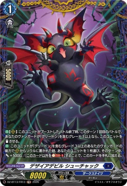 画像1: 【VG】デザイアデビル シューチャック【FR】DZ-BT13/FR13『ダークステイツ』 (1)