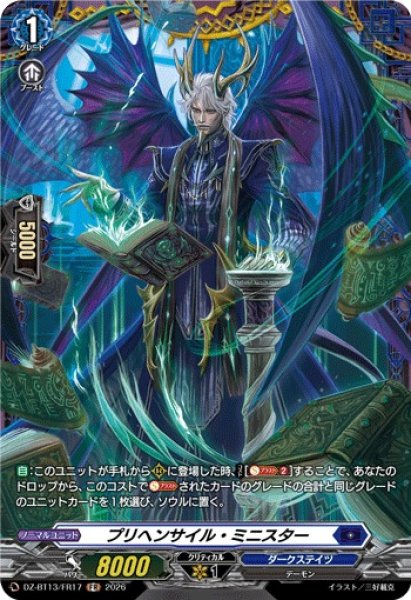 画像1: 【VG】プリヘンサイル・ミニスター【FR】DZ-BT13/FR17『ダークステイツ』 (1)