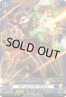 VG】スチームメイデン ザクトゥ【FR】DZ-BT13/FR18『ダークステイツ