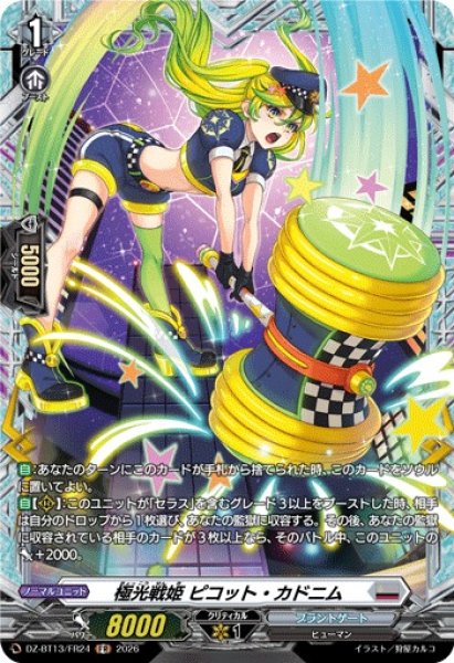 画像1: 【VG】極光戦姫 ピコット・カドニム【FR】DZ-BT13/FR24『ブラントゲート』 (1)