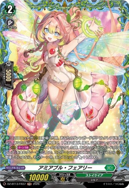 画像1: 【VG】アミアブル・フェアリー【FR】DZ-BT13/FR37『ストイケイア』 (1)