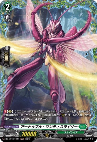 画像1: 【VG】アートゥフル・マンティスライサー【FR】DZ-BT13/FR41『ストイケイア』 (1)