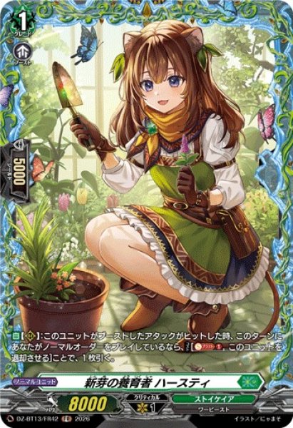 画像1: 【VG】新芽の養育者 ハースティ【FR】DZ-BT13/FR42『ストイケイア』 (1)