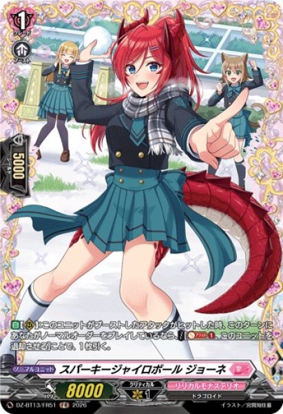 画像1: 【VG】スパーキージャイロボール ジョーネ【FR】DZ-BT13/FR51『リリカルモナステリオ』 (1)