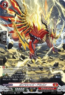VG】エグザサベイト・ドラゴン【FFR】DZ-BT16/FFR02『ドラゴン