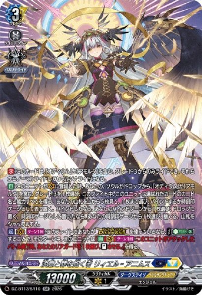 画像1: 【VG】決意と罪を抱く者 リィエル?アニムス【SR】DZ-BT13/SR10『ダークステイツ』 (1)