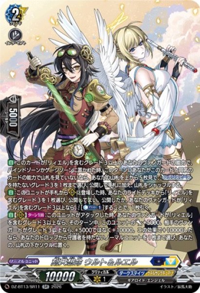 VG】刻天想命 ウルト＆ルエル【SR】DZ-BT13/SR11『ダークステイツ
