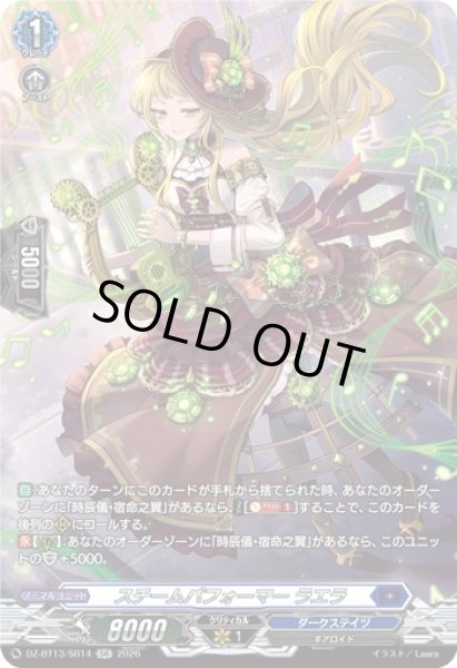 画像1: 【VG】スチームパフォーマー ラエラ【SR】DZ-BT13/SR14『ダークステイツ』 (1)