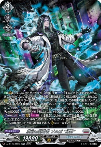 画像1: 【VG】禁忌の窮明者 ゾルガ “幻影”【SR】DZ-BT13/SR16『ブラントゲート』 (1)