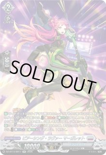 VG】ピアーシング・ラヴァー マーガレット【SR】DZ-BT13/SR17