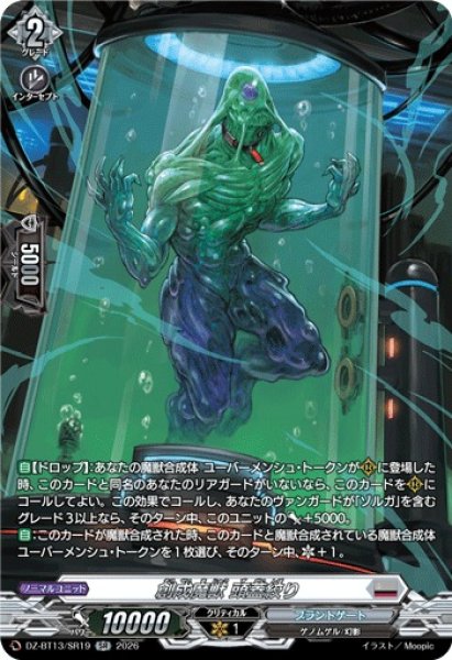 画像1: 【VG】創成魔獣 頭蓋絞り【SR】DZ-BT13/SR19『ブラントゲート』 (1)