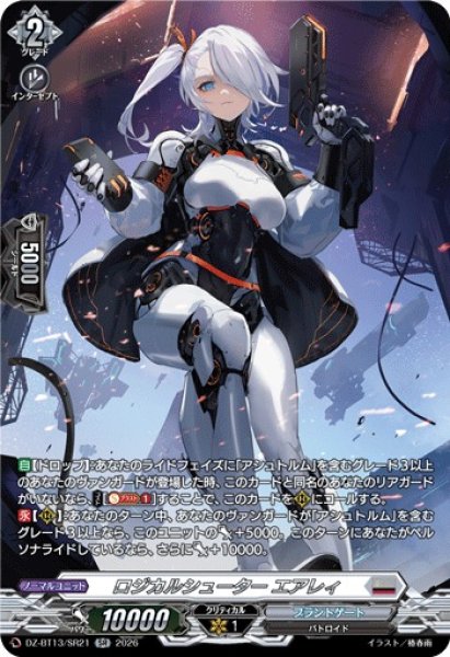 画像1: 【VG】ロジカルシューター エアレィ【SR】DZ-BT13/SR21『ブラントゲート』 (1)