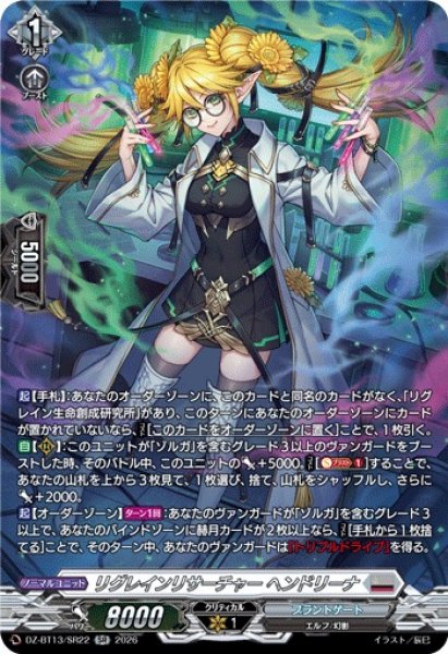 画像1: 【VG】リグレインリサーチャー ヘンドリーナ【SR】DZ-BT13/SR22『ブラントゲート』 (1)