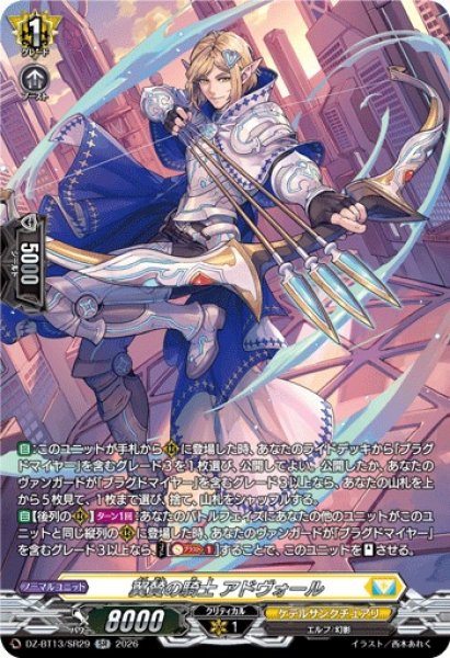 画像1: 【VG】翼賛の騎士 アドヴォール【SR】DZ-BT13/SR29『ケテルサンクチュアリ』 (1)