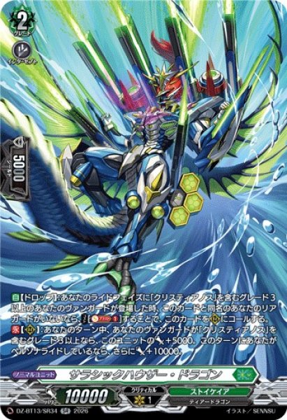 画像1: 【VG】サラシックハウザー・ドラゴン【SR】DZ-BT13/SR34『ストイケイア』 (1)