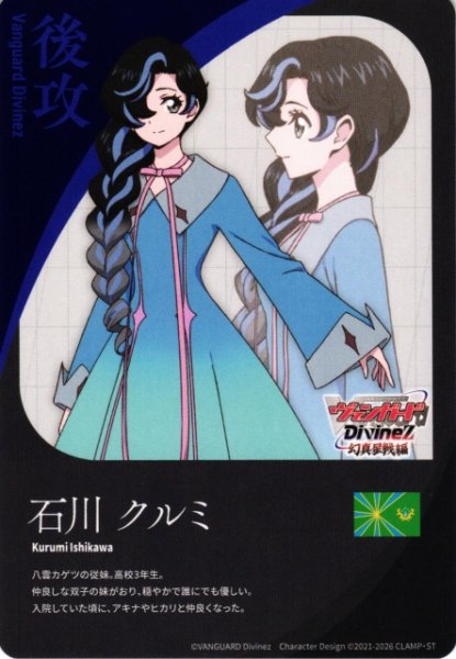 画像1: 【VG】エネルギー/後攻マーカー(石川 クルミ)【T】DZ-BT13/T01『エネルギー』 (1)