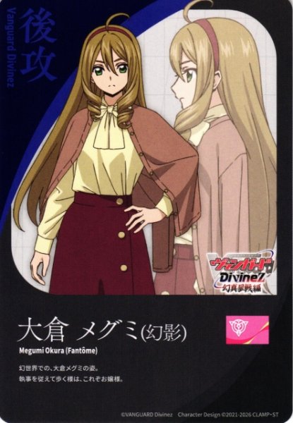 画像1: 【VG】エネルギー/後攻マーカー(大倉 メグミ)【T】DZ-BT13/T01『エネルギー』 (1)