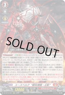 VG】ユースベルク“龍吼燎騎・幻影”【RRR】DZ-BT14/001『ドラゴン
