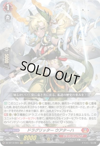 画像1: 【VG】ドラグリッター ウアターハ【RRR】DZ-BT14/004『ドラゴンエンパイア』 (1)