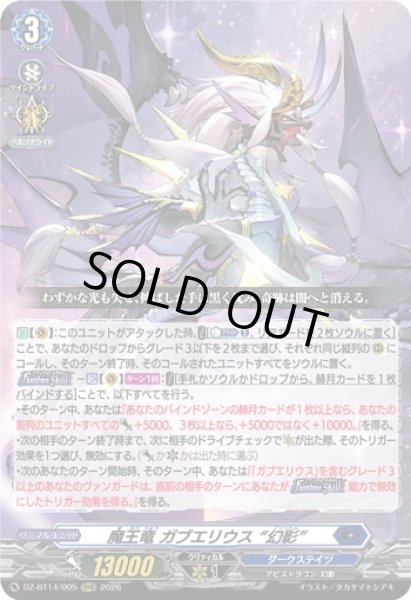 画像1: 【VG】魔王竜 ガブエリウス “幻影”【RRR】DZ-BT14/005『ダークステイツ』 (1)