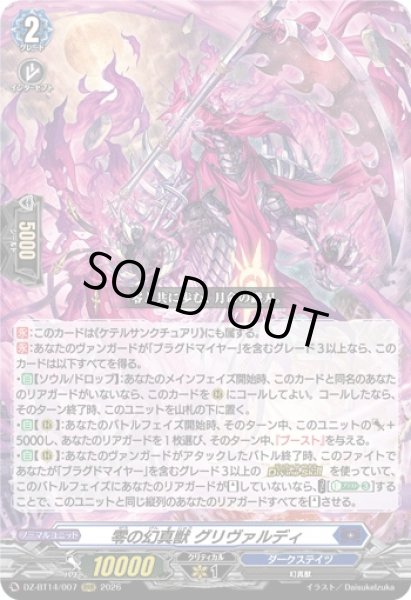 画像1: 【VG】零の幻真獣 グリヴァルディ【RRR】DZ-BT14/007『ダークステイツ』 (1)