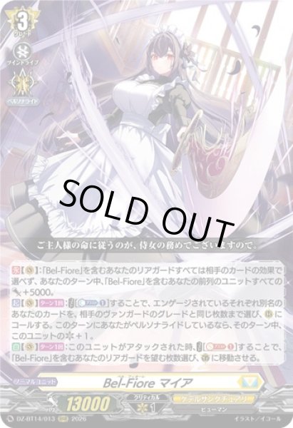 画像1: 【VG】Bel-Fiore マイア【RRR】DZ-BT14/013『ケテルサンクチュアリ』 (1)