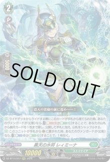 VG】黒天の水将 レィミーナ【RRR】DZ-BT14/017『ストイケイア』ヴァン