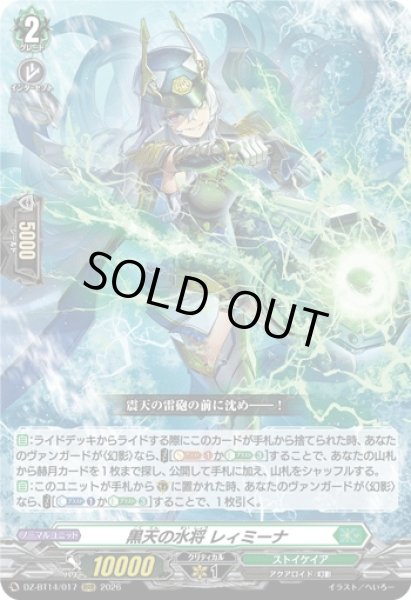 画像1: 【VG】黒天の水将 レィミーナ【RRR】DZ-BT14/017『ストイケイア』 (1)
