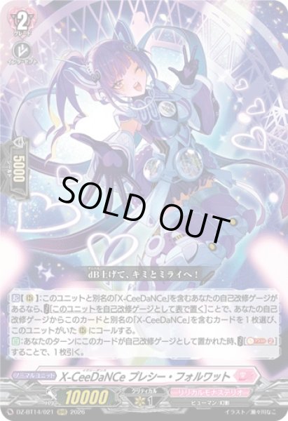 画像1: 【VG】X-CeeDaNCe プレシー・フォルワット【RRR】DZ-BT14/021『リリカルモナステリオ』 (1)