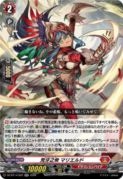 画像1: 【VG】荒牙之衆 マリエルド【RR】DZ-BT14/022『ドラゴンエンパイア』 (1)