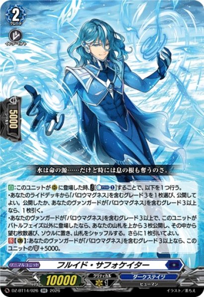 画像1: 【VG】フルイド・サフォケイター【RR】DZ-BT14/026『ダークステイツ』 (1)