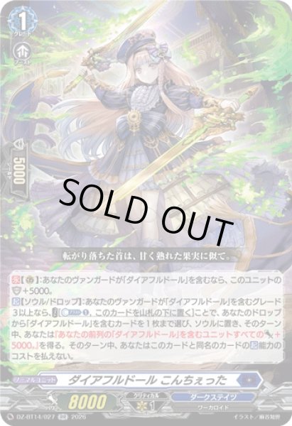 画像1: 【VG】ダイアフルドール こんちぇった【RR】DZ-BT14/027『ダークステイツ』 (1)