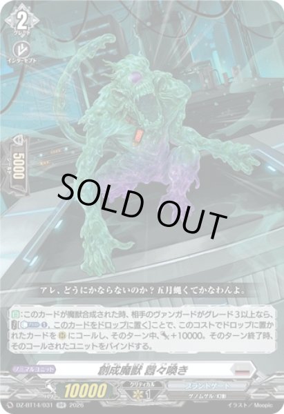 画像1: 【VG】創成魔獣 囂々喚き【RR】DZ-BT14/031『ブラントゲート』 (1)