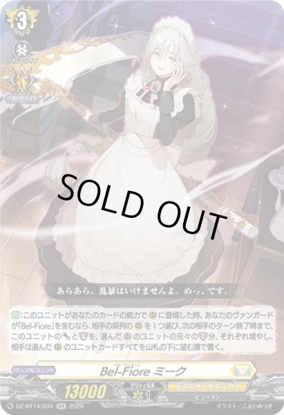 画像1: 【VG】Bel-Fiore ミーク【RR】DZ-BT14/034『ケテルサンクチュアリ』 (1)