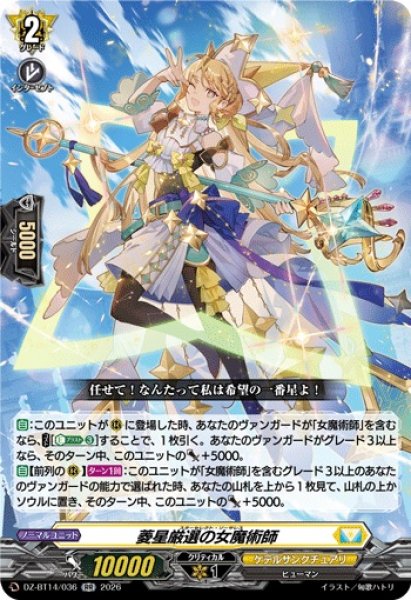 画像1: 【VG】菱星厳選の女魔術師【RR】DZ-BT14/036『ケテルサンクチュアリ』 (1)