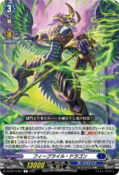 画像1: 【VG】フィーブライル・ドラゴン【R】DZ-BT14/051『ダークステイツ』 (1)